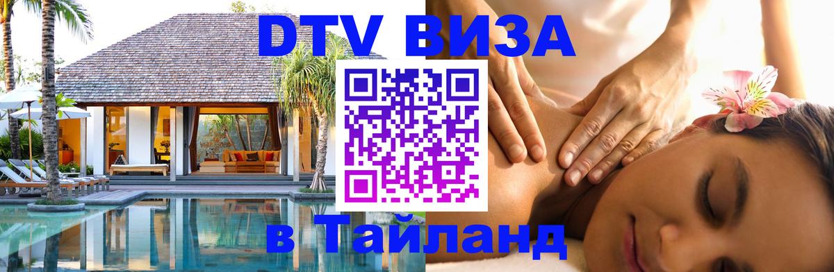 VISA в Тайланд для удалёнщиков Скопье 